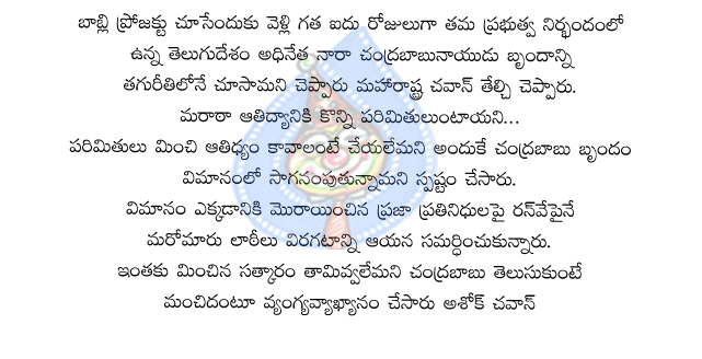 ashok chavan,congress,chandrababu naidu,telugu desam,babli project,rosaiah,congres party,manmohan singh,
 congress,chandrababu naidu,telugu desam,babli project,rosaiah,congres party,manmohan singh
ashok chavan,congress,chandrababu nai